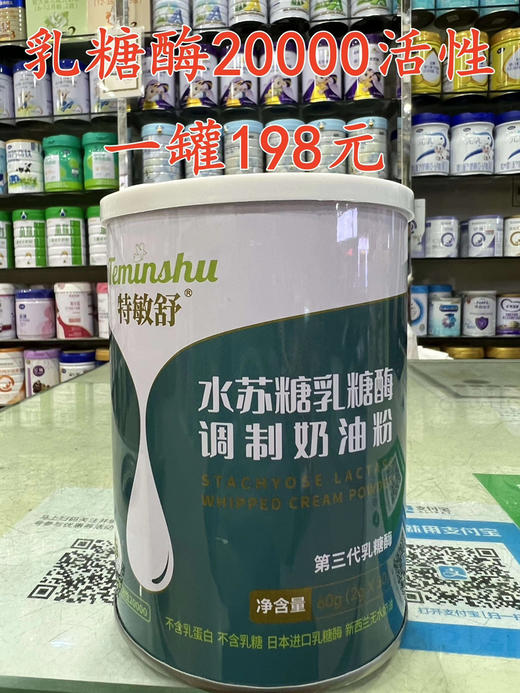 特‮舒敏‬水苏糖‮糖乳‬酶20000ALU一罐198元 商品图0
