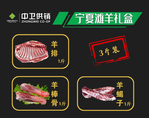 宁夏滩羊3斤组合装礼盒   【实物/礼券】 商品图1