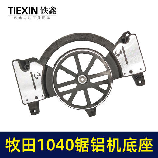 【货号02873】 木田1040锯铝机底座 锯铝机底盘 锯铝机配件 商品图4