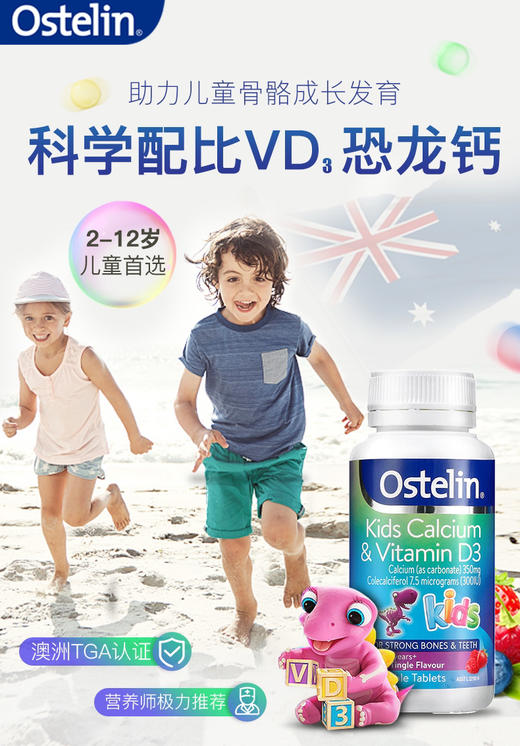 Ostelin儿童小恐龙钙片维生素D3咀嚼片骨骼发育长高 墨姐澳洲代购 商品图1