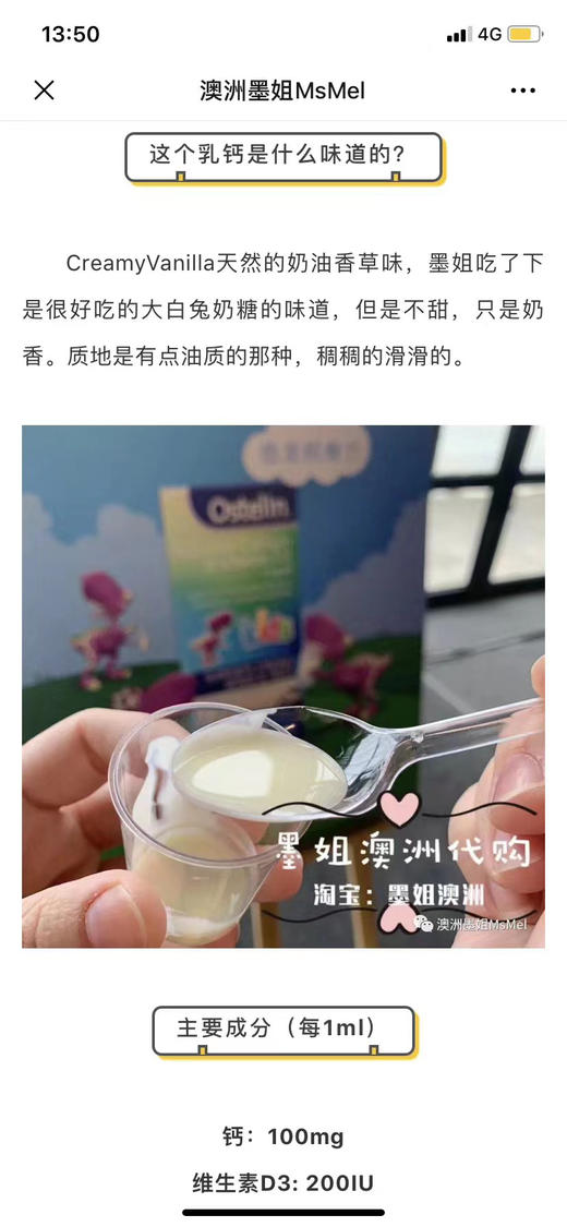 Ostelin儿童乳钙维生素D3滴剂液体香草冰激凌味90ml 墨姐澳洲代购 商品图4