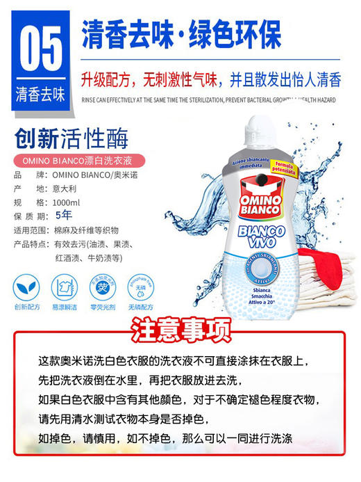 【中欧班列精选】ON 意大利洗衣液 原装进口omino bianco奥米诺去除污渍洗衣液1000ml/瓶 商品图6