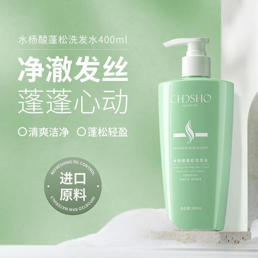 【49.9元2瓶洗发水，+1元可得发膜！】诚蒂诗欧水杨酸蓬松洗发水400ml+诚蒂诗欧清肌沐浴露400ml+诚蒂诗欧水杨酸盈养发膜200g 商品图0