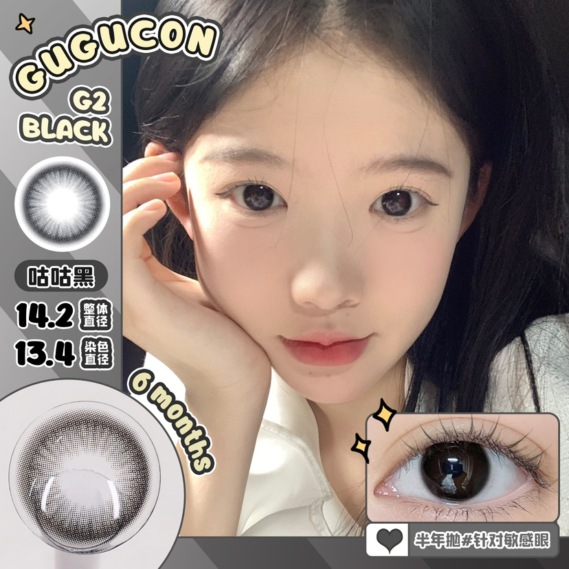 半年抛丨咕咕黑·Gugucon丨减龄婴儿黑14.2mm（半年抛/2片装）