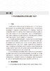 中医药临床循证决策证据 刘建平主编 循证医学理论评价了14个中医药治疗病种 中医药证据汇编 人民卫生出版社9787117335232 商品缩略图4