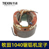 【货号01249】切铝机木田1040锯铝机电机1040锯铝机定子 商品缩略图2