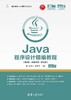 Java程序设计精编教程（第4版·微课视频·题库版） 商品缩略图0