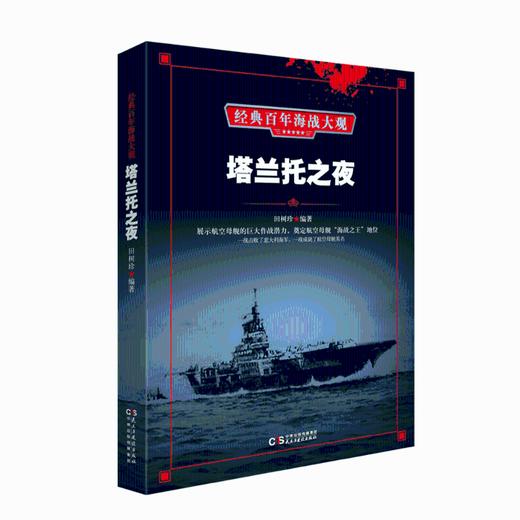 塔兰托之夜 商品图0