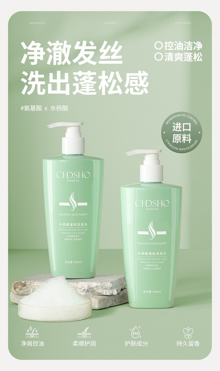 水杨酸蓬松洗发水_01.jpg