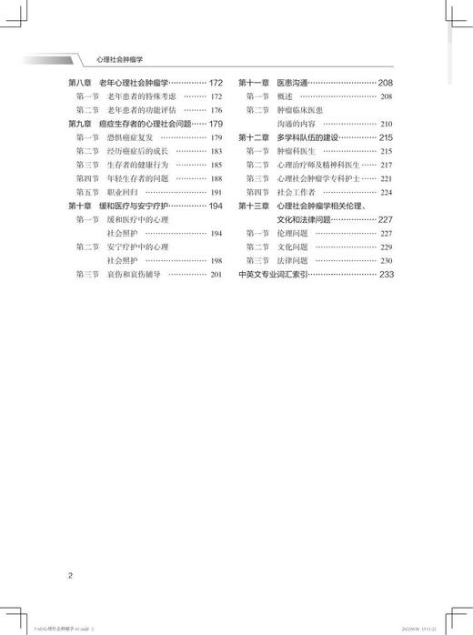 正版现货 心理社会肿瘤学 北大医学研究生规划教材 癌症患者的心理反应及心理问题 癌症相关的精神障碍 唐丽丽 北京大学医学出版社 商品图4