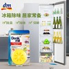 bwd【中欧班列精选2盒】德国DM冰箱除味剂 原装进口DenkMit冰箱保鲜除味剂 40g/盒 商品缩略图2