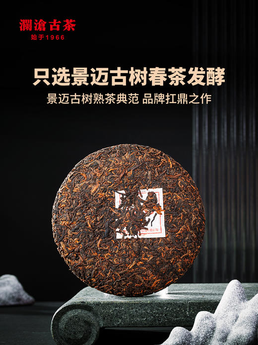 【景迈古树春茶制作】澜沧古茶 2022年0085 第十一代 普洱熟茶 357g/饼（京东同款） 商品图1