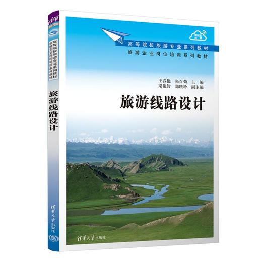 旅游线路设计 商品图0