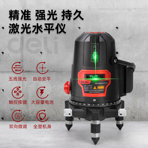 得力激光水平仪亮度可调(红) 商品图2