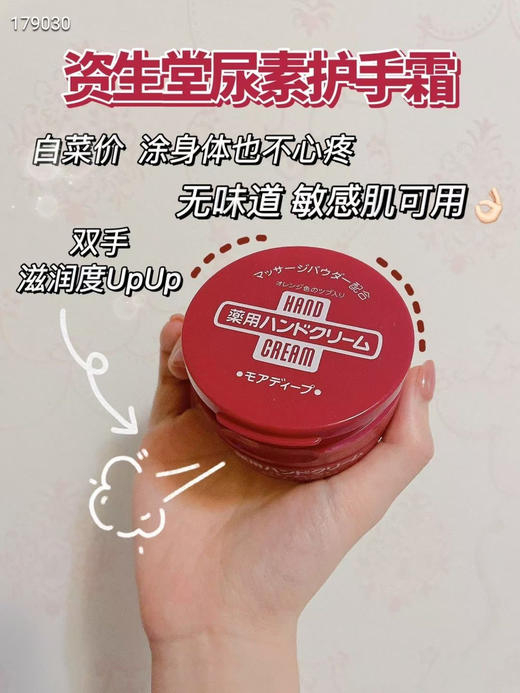 资生堂美润护手霜 促销装100g送30g 商品图6