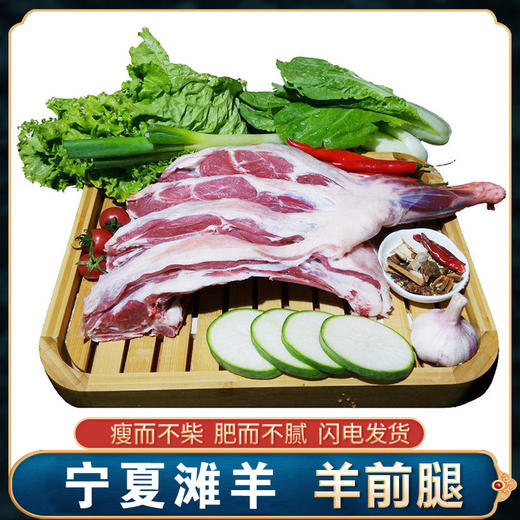 宁夏滩羊前腿带排7斤装礼盒   【实物/礼券】 商品图1