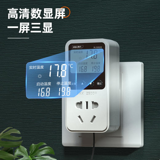 得力DL336103温控器磁性(白) 商品图2