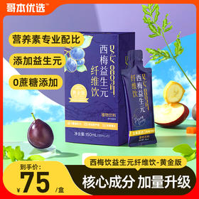 🫐噗噗顺利【西梅饮黄金版】💩添加益生元调节肠道健康