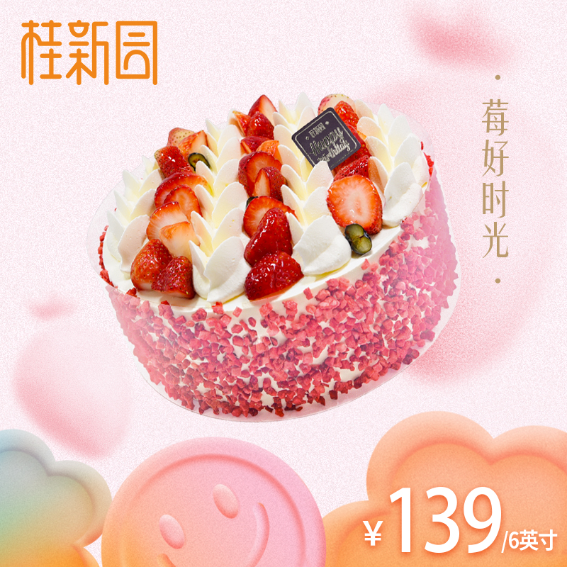 【莓好时光 】2022新款草莓季蛋糕——纯乳脂与牛奶奶油混合，口味升级，细腻香甜