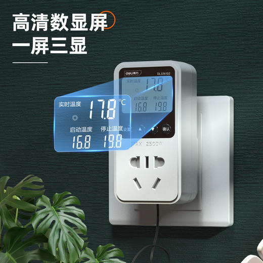 得力DL336102温控器水温(白) 商品图3
