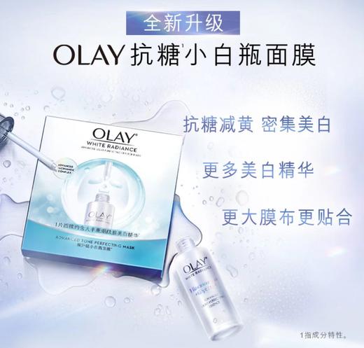 olay玉兰油抗糖面膜新款5片装 商品图2