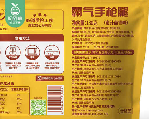 圣农霸气手枪腿（蜜汁卤香味）/2包（单包180g*1个）生产日期：25年9月补单专用 商品图4