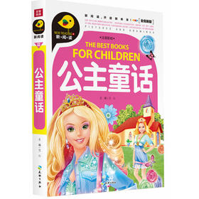 公主童话(注音彩绘)(全优新版)
