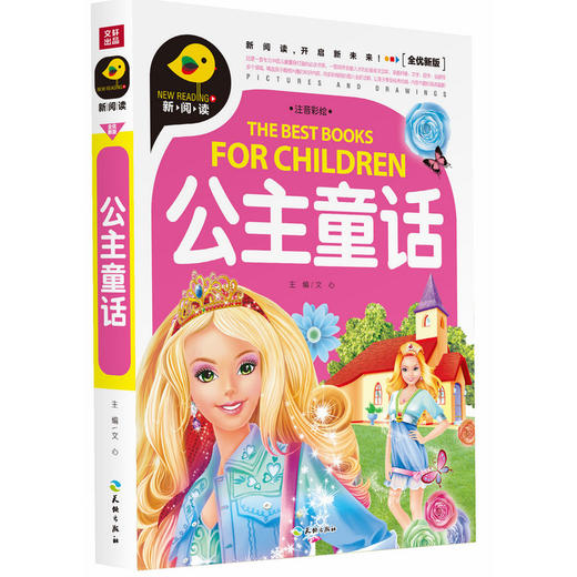 公主童话(注音彩绘)(全优新版) 商品图0
