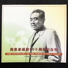 周恩来诞辰100周年纪念币珍藏册