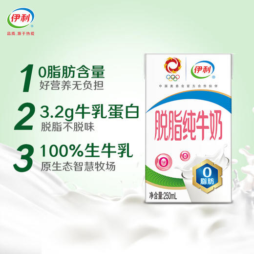 伊利 脱脂纯牛奶 250ml*24盒/箱 0脂肪含量 礼盒装 早餐伴侣 商品图2