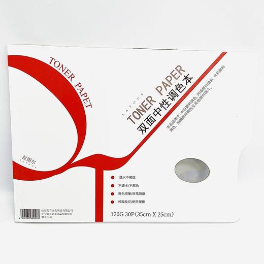 拉图尔双面中性调色本120g 30p 35*25cm 30*23cm调色纸 商品图0