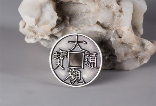 矩德泉坊 纯银手作 大观通宝（2.6厘米版）021 商品图4