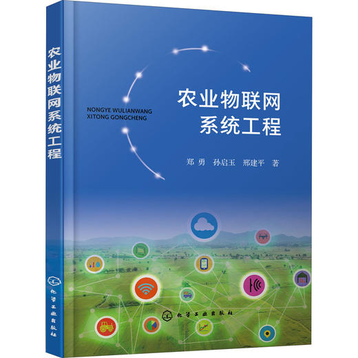 农业物联网系统工程 商品图0
