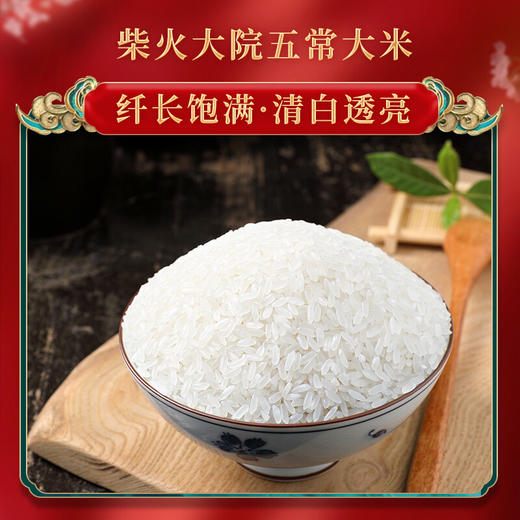 柴火大院 五常大米 稻花香米 东北大米 5kg 商品图3