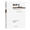 地理学评论(第九辑)：新时期经济地理学创新与发展 商品缩略图0