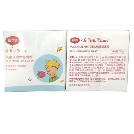 戴可思儿童玫瑰保湿面霜 50g   ZJ 商品图3