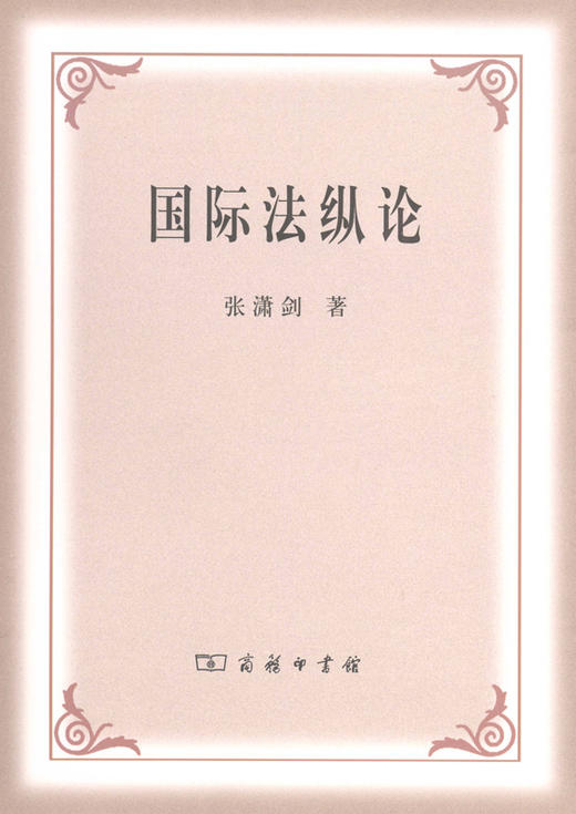 国际法纵论 商品图0
