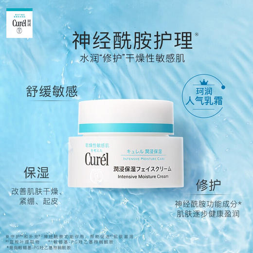 日本珂润(Curel)润浸保湿滋养乳霜 40g（ 面霜保湿 补水 温和不刺激 男女敏感肌适用 进口 神经酰胺 ） 商品图1