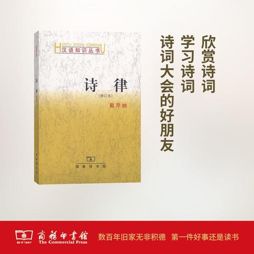 诗律(修订本) 商务印书馆 商品图0