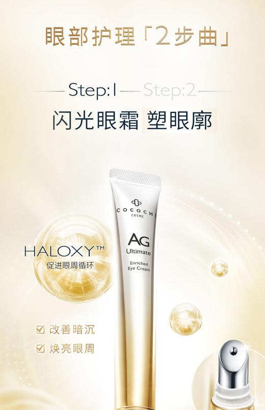 ag抗糖双闪闪光眼部套盒（眼霜15ml+眼膜5对） 商品图1