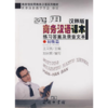 实用商务汉语课本练习答案及录音文本（汉韩版）·初级篇 商品缩略图0
