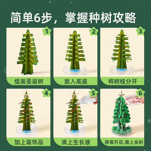 mideer弥鹿魔法圣诞树圣诞节装饰礼物开花水晶种植儿童玩具科学实验套装 商品图2