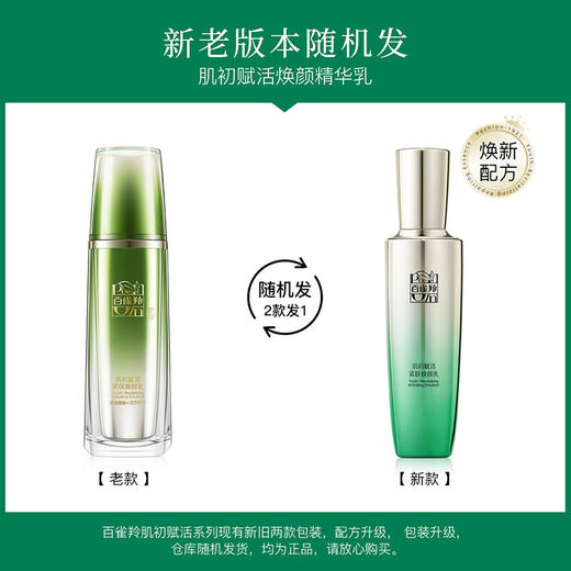 百雀羚-肌初赋活-紧肤焕颜乳 90ml 商品图1