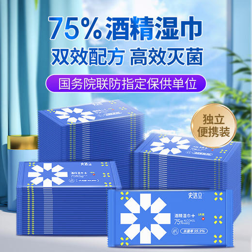 史达立 75%酒精湿纸巾100片单片独立装便携 酒精湿巾消毒湿巾 学生儿童家用外出替代免洗洗手液一次性湿巾纸 商品图1