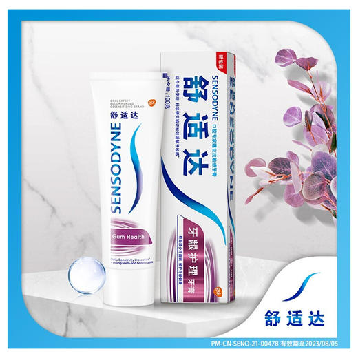 舒适达牙龈护理抗敏感牙膏  缓解牙齿敏感减轻牙龈防蛀180g 商品图4