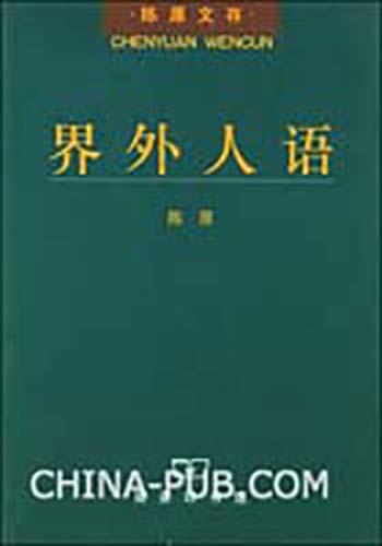 界外人语 商品图0