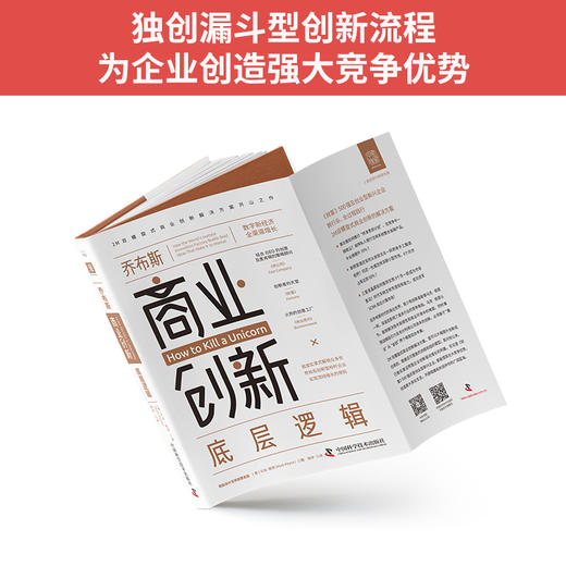 乔布斯商业创新底层逻辑 商品图3
