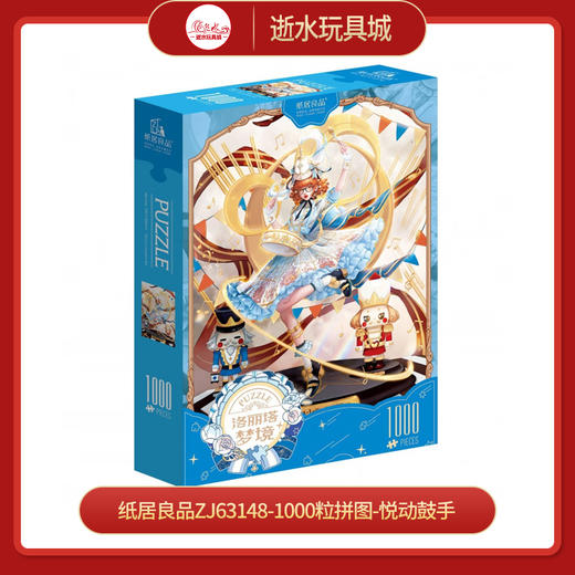 T国潮拼图ZJ63148-1000粒拼图-悦动鼓手(22050016... 商品图0