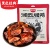 【会员特价局地包邮-3份装】黑色经典湘西腊鸡300g/袋 保质期至2023/3/27 限量61份 商品缩略图0