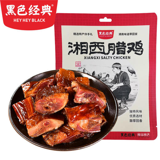 【会员特价局地包邮-3份装】黑色经典湘西腊鸡300g/袋 保质期至2023/3/27 限量61份 商品图0